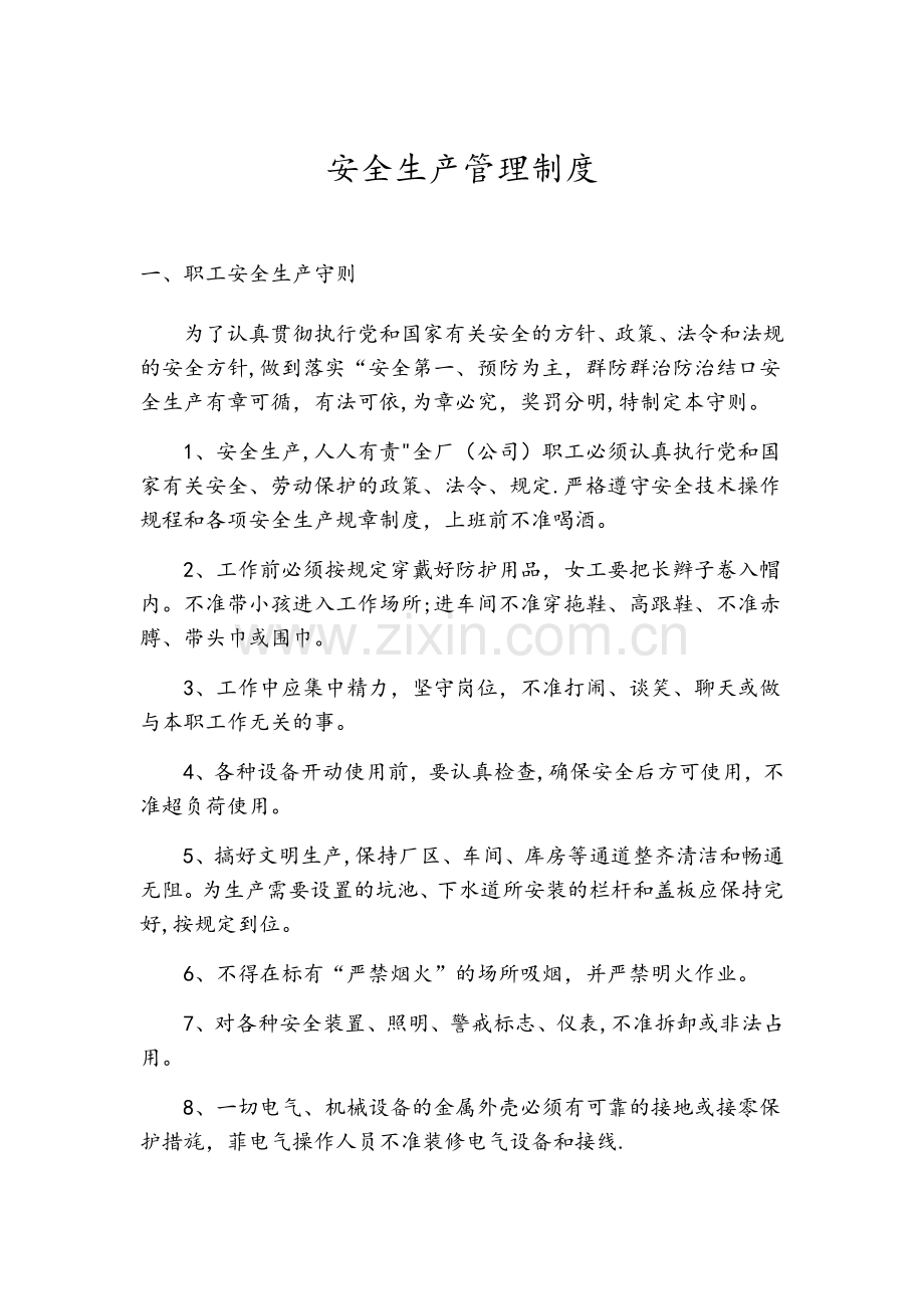 船舶防腐工程有限公司安全生产管理制度.docx_第2页