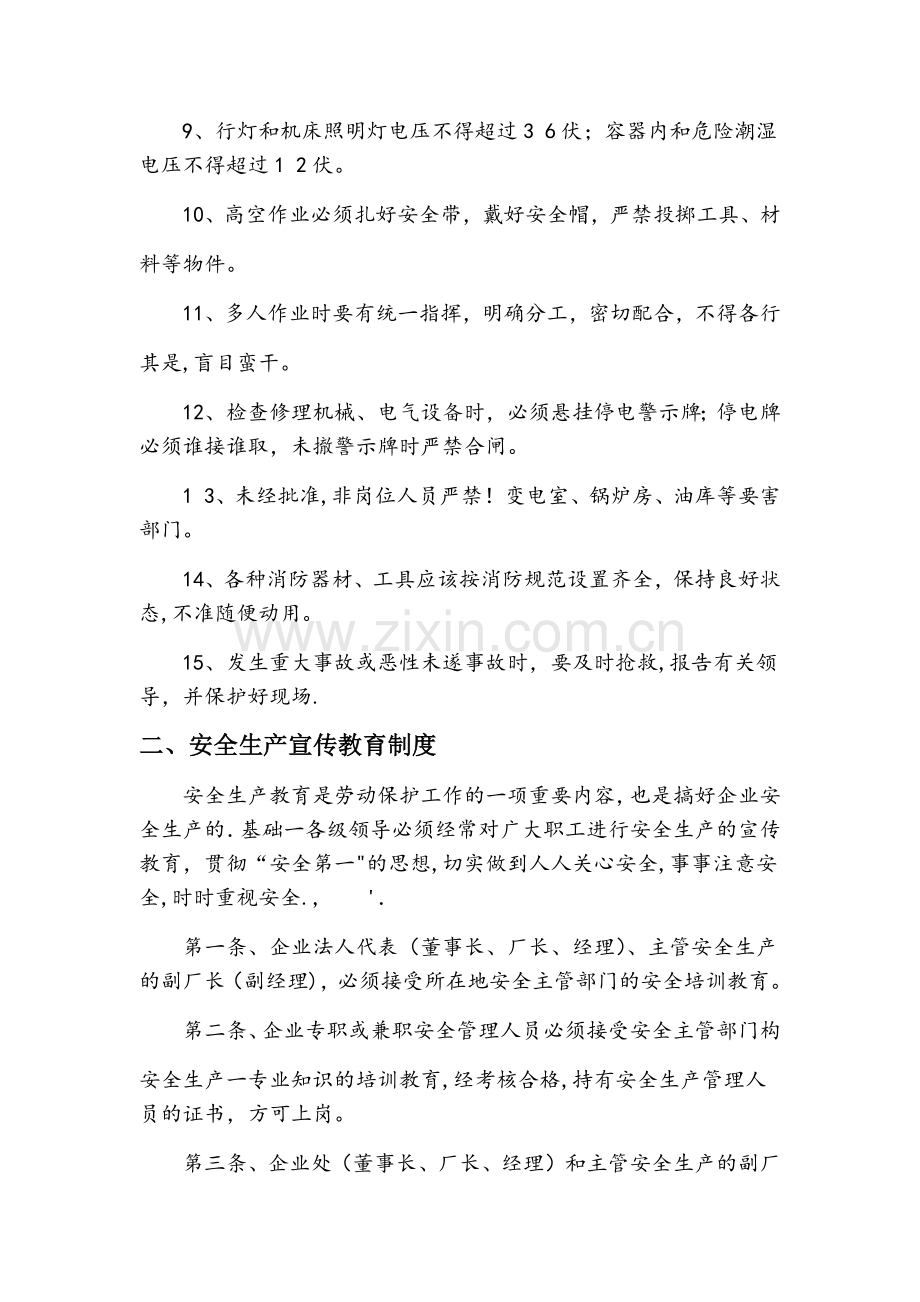 船舶防腐工程有限公司安全生产管理制度.docx_第3页