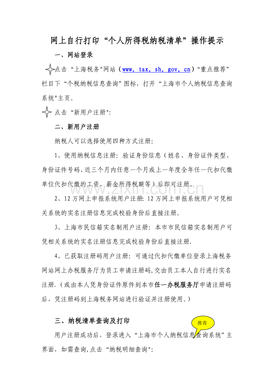 个人所得税完税证网上打印操作说明.doc_第1页