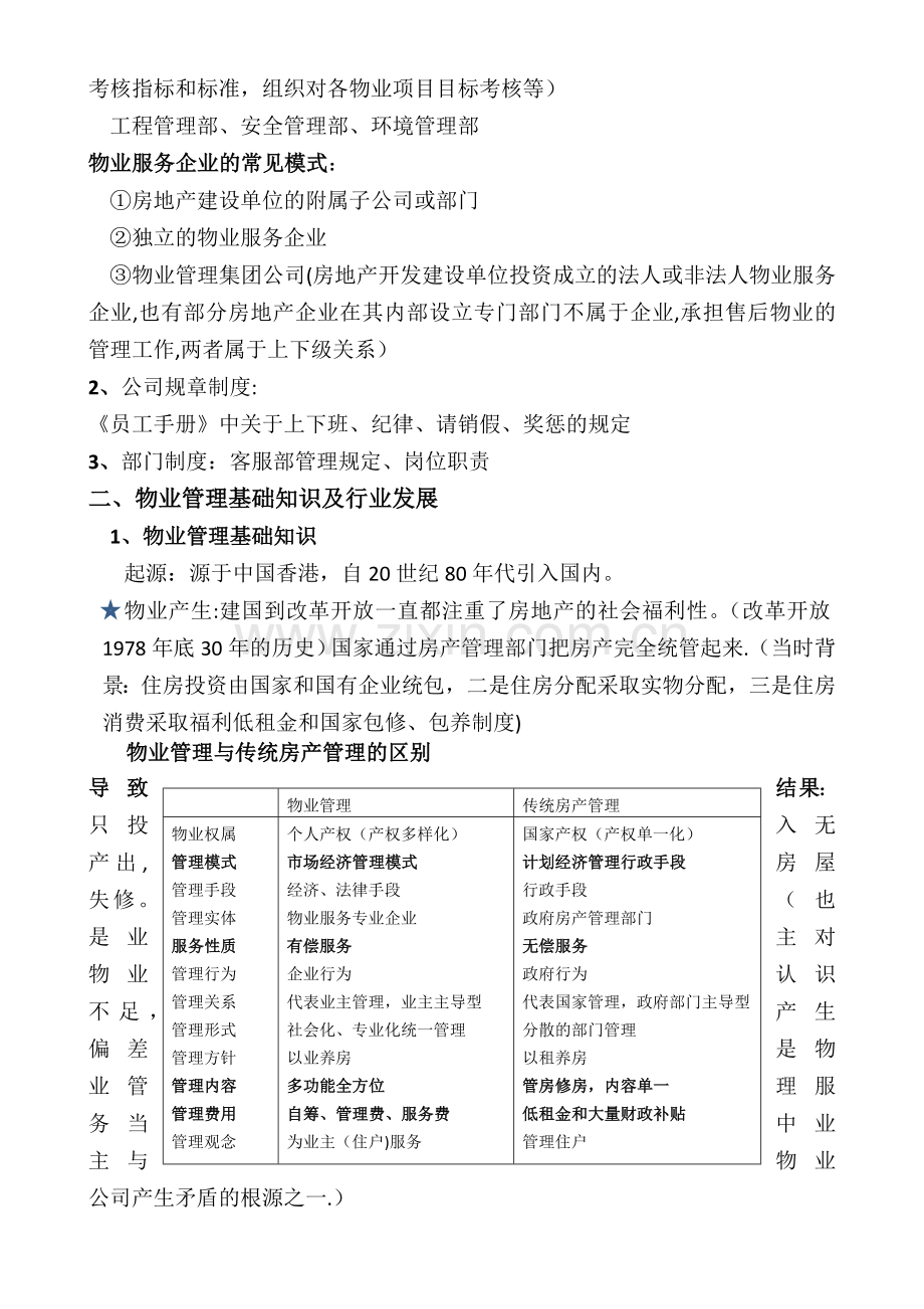 物业客服部培训计划.docx_第3页