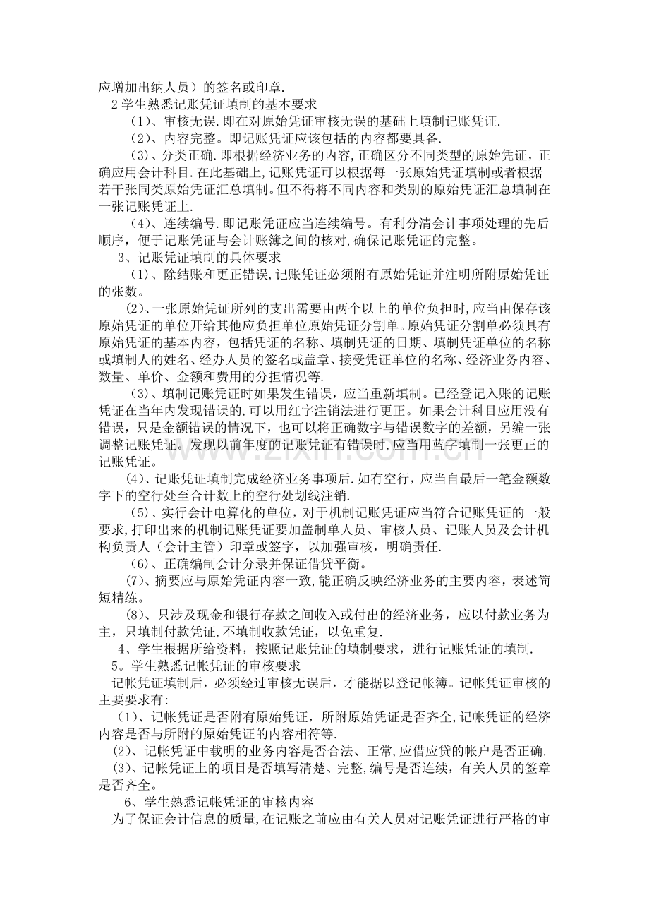 基础会计综合实训教案.doc_第3页