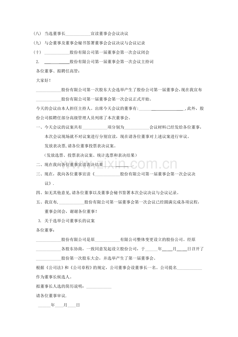 第一届董事会第一次会议流程.doc_第2页