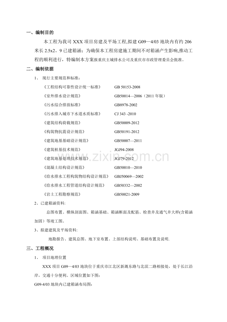 箱涵施工保护技术措施方案.doc_第3页