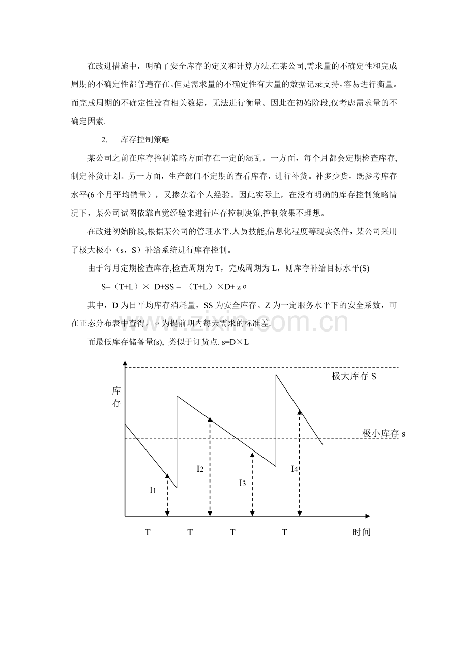 库存管理ABC分类法.doc_第3页