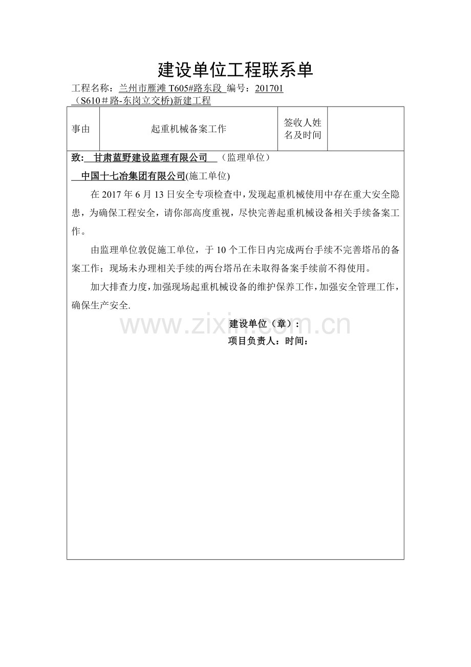 建设单位工程联系单05808.doc_第1页