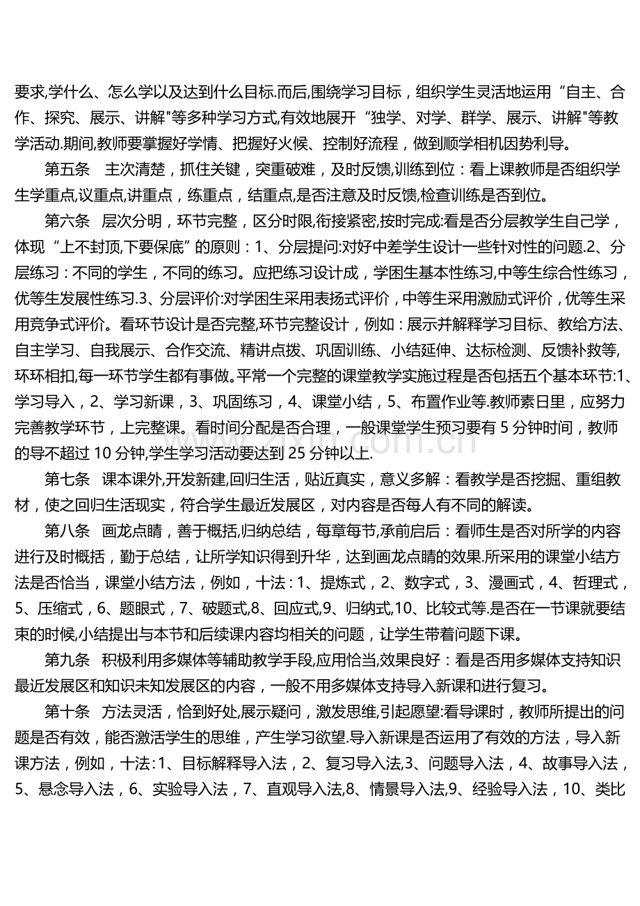 中小学高效课堂教学评价标准与细则解读制度方案.doc_第3页