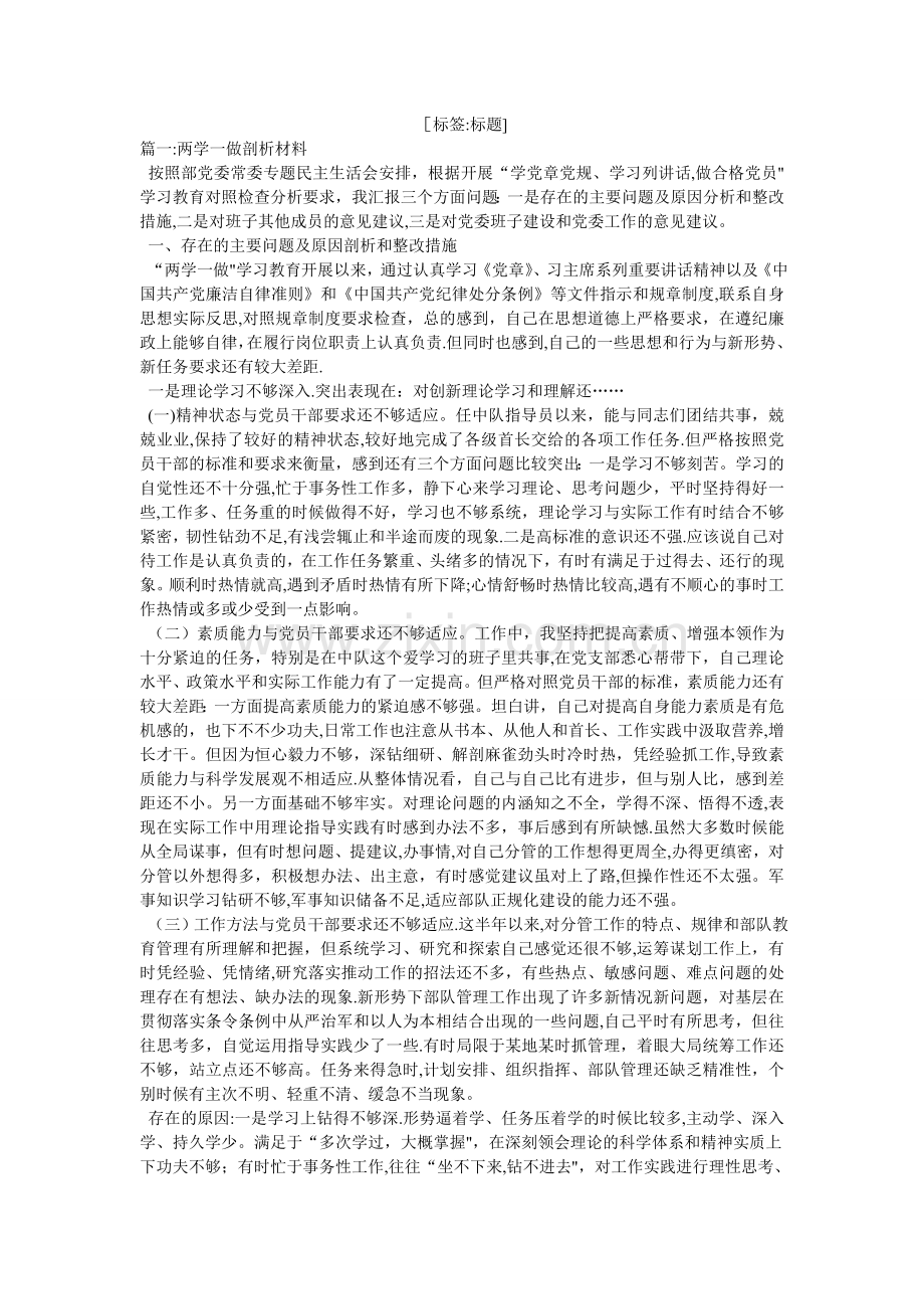 两学一做自我剖析材料.doc_第1页