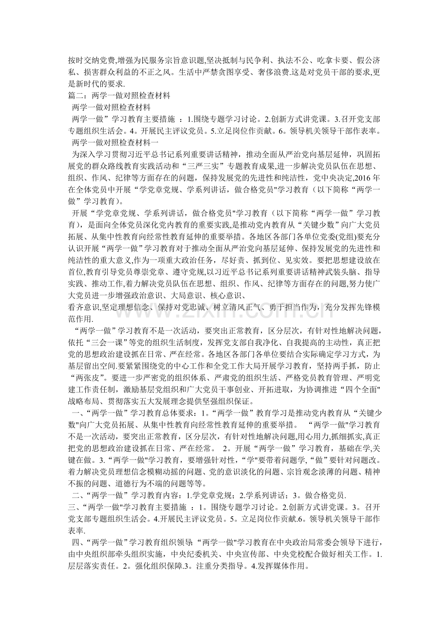 两学一做自我剖析材料.doc_第3页