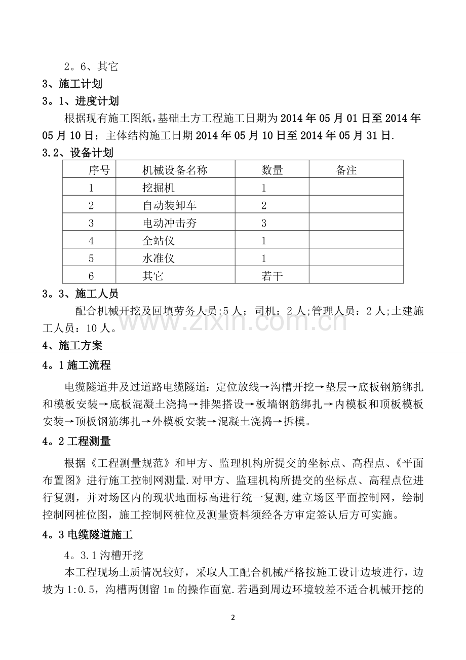 电缆井及电缆隧道施工方案.doc_第3页