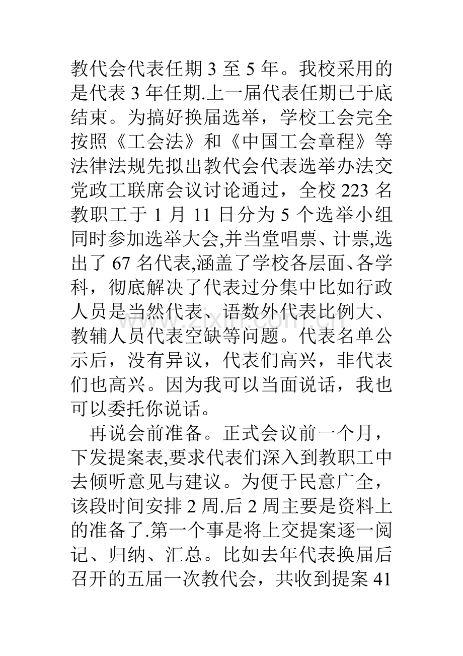 中学贯彻落实学校教代会制度经验汇报材料.doc_第2页