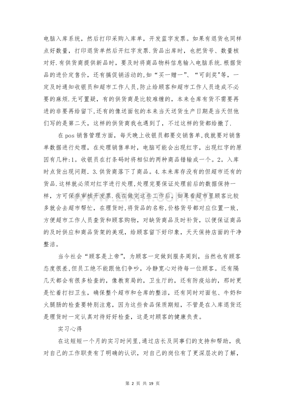 仓库管理实习报告范文与代理记账实习报告汇编.doc_第2页