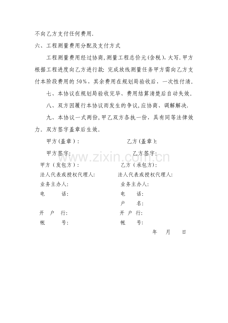 放线测量协议书.doc_第2页