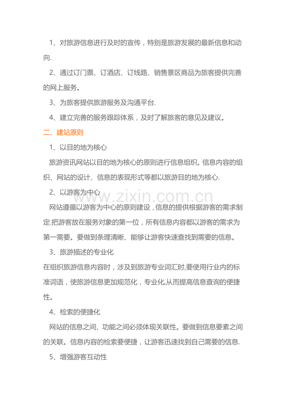 旅游门户网站建设方案.doc_第2页