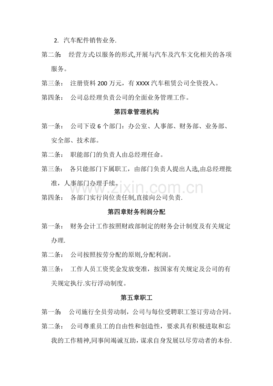 行政管理制度汇编全.doc_第2页