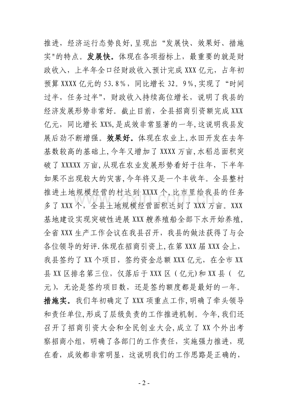 纪委书记书记在新任职领导干部廉政培训班上的讲课稿.doc_第2页