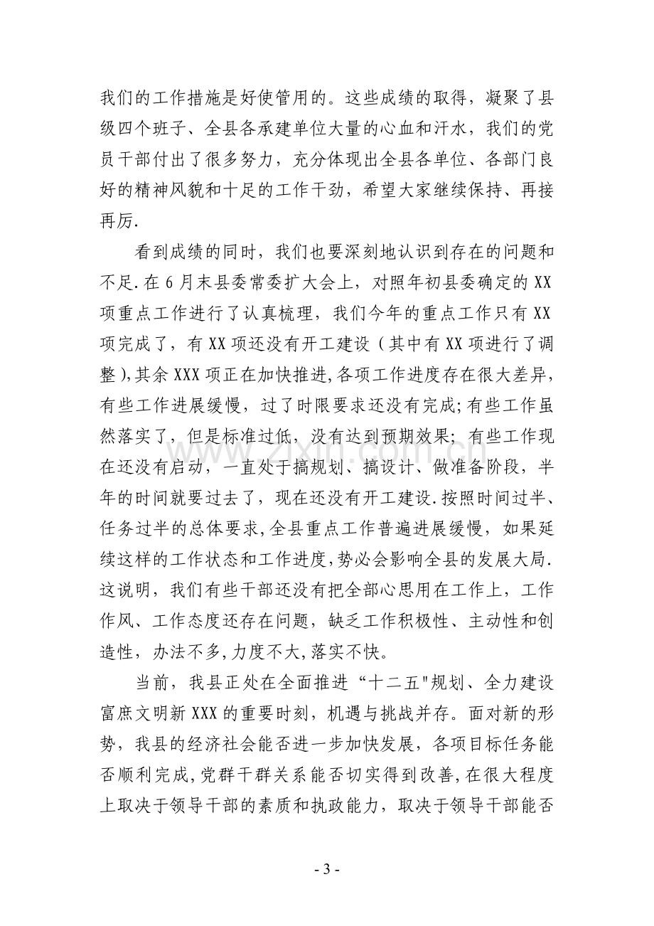 纪委书记书记在新任职领导干部廉政培训班上的讲课稿.doc_第3页