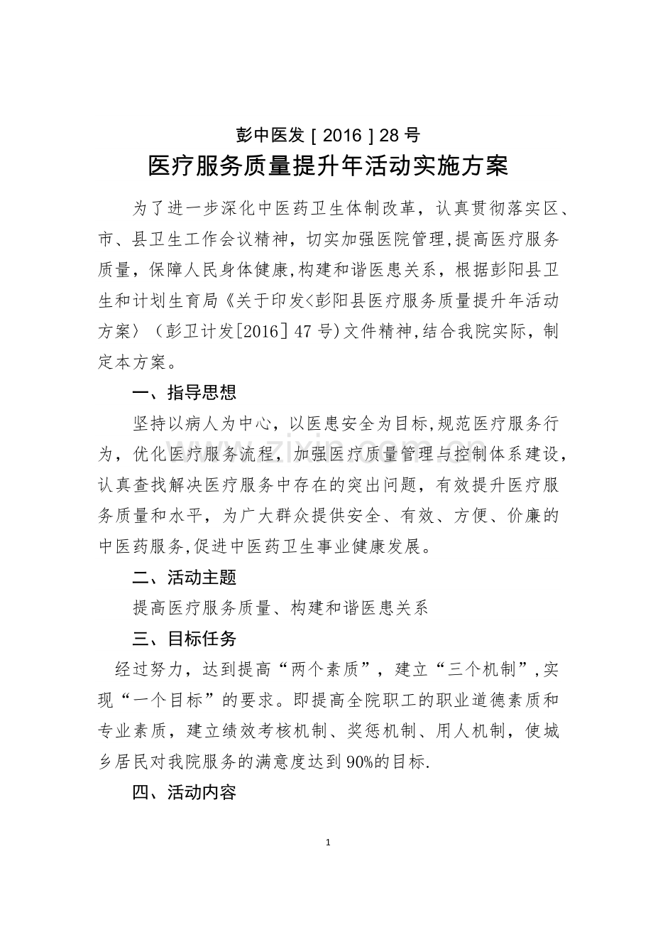 服务质量提升方案.doc_第1页