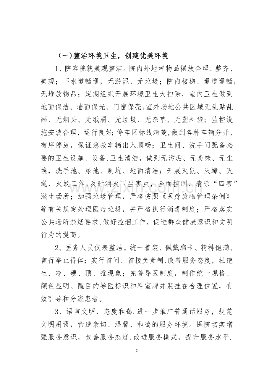 服务质量提升方案.doc_第2页