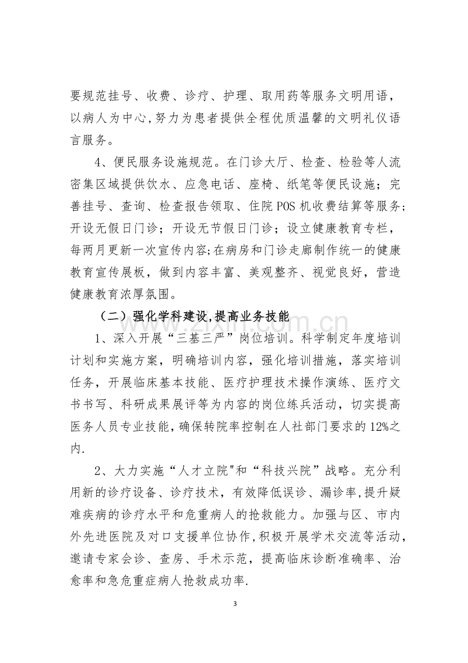 服务质量提升方案.doc_第3页