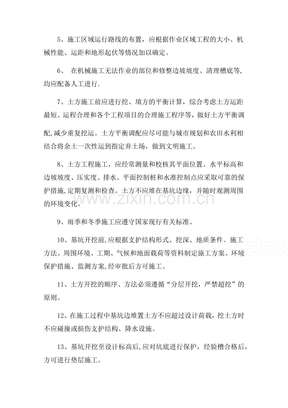 深基坑开挖支护施工方案.docx_第3页