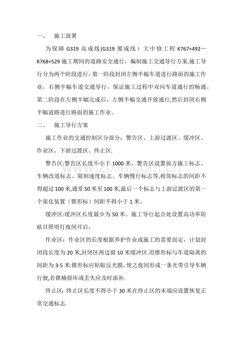 施工导行方案及安全措施.docx_第2页