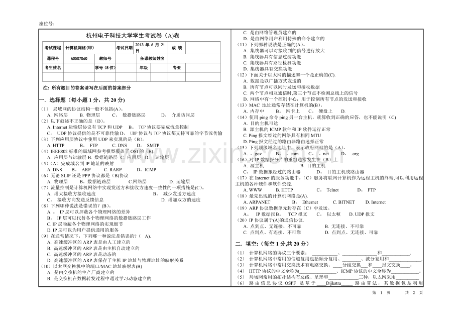 杭电2013计算机网络试卷.doc_第1页