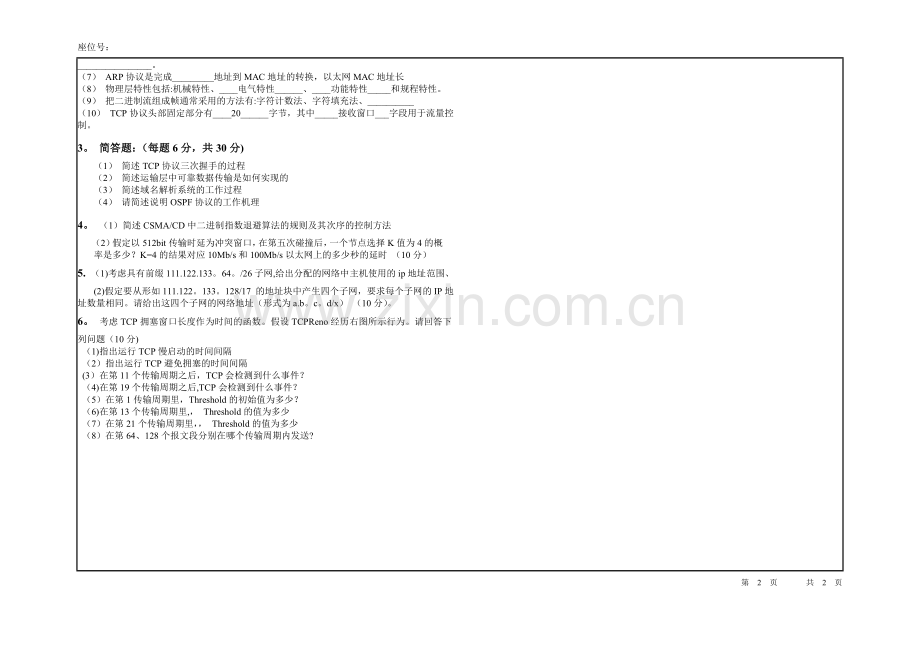 杭电2013计算机网络试卷.doc_第2页