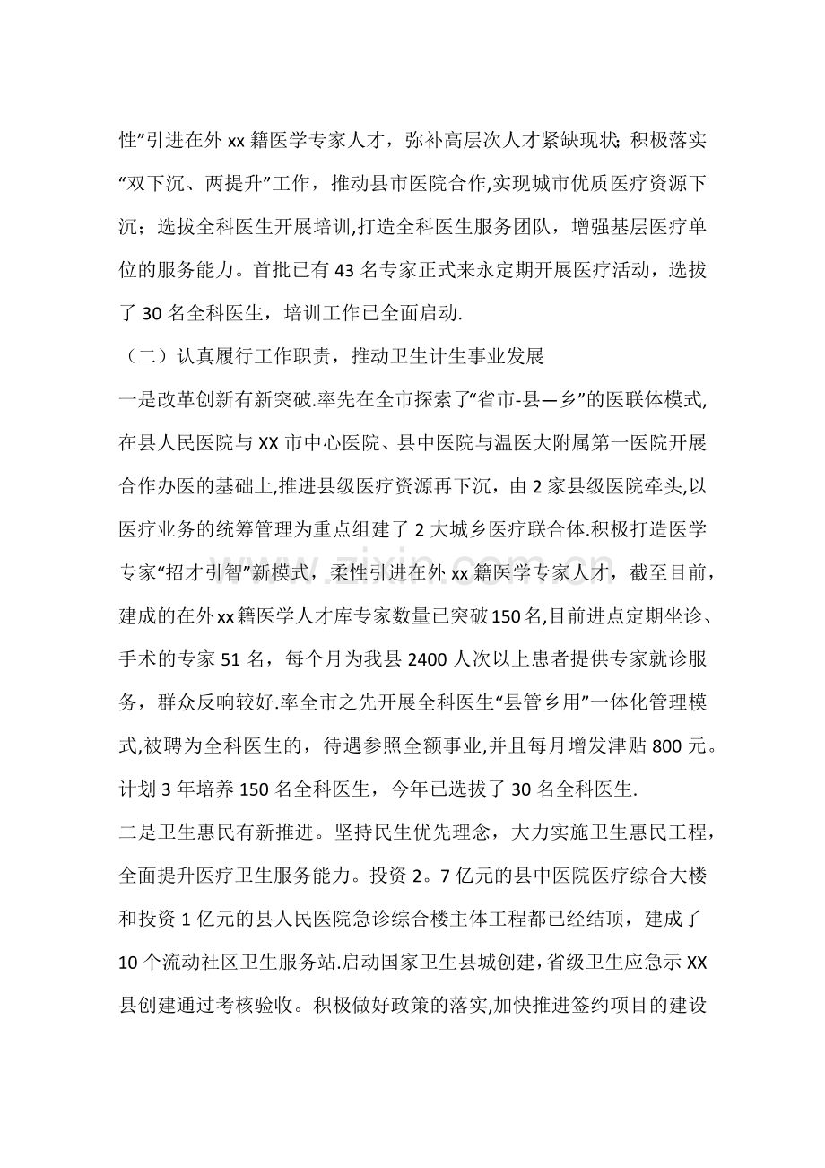 乡镇卫计局年度卫生计生工作总结.docx_第2页