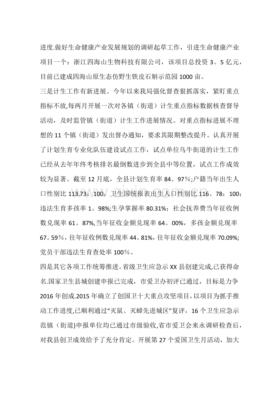 乡镇卫计局年度卫生计生工作总结.docx_第3页