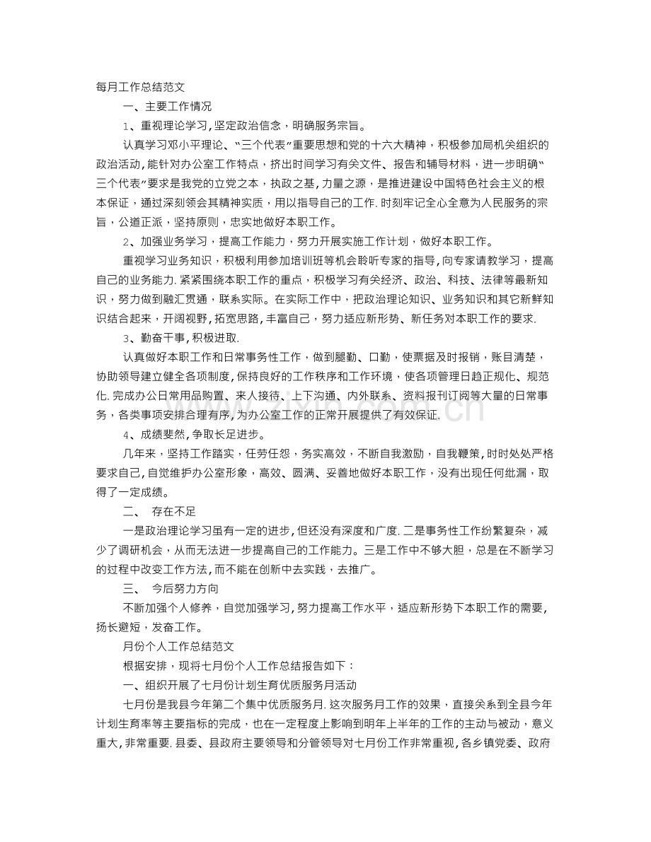 个人工作总结与计划范文.doc_第1页