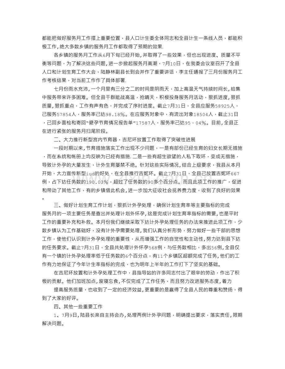 个人工作总结与计划范文.doc_第2页