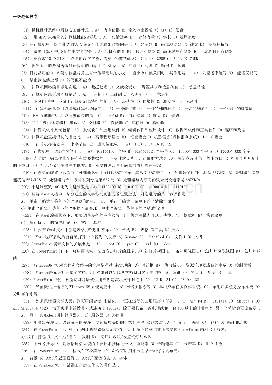 计算机一级笔试试题及答案1[1].doc_第1页