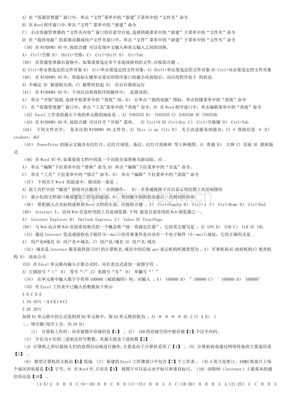 计算机一级笔试试题及答案1[1].doc_第2页