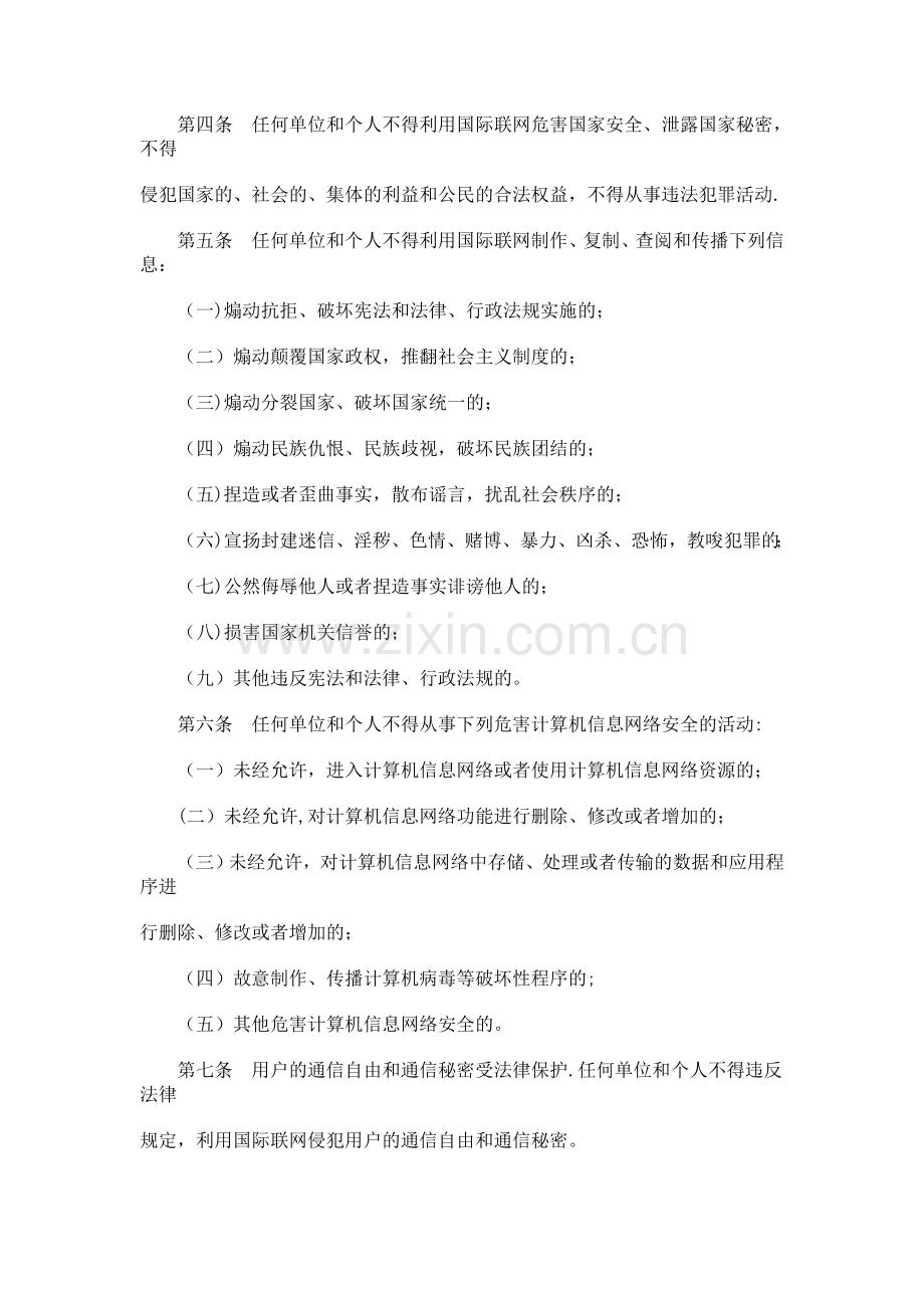 计算机信息网络国际联网安全保护管理办法.doc_第2页