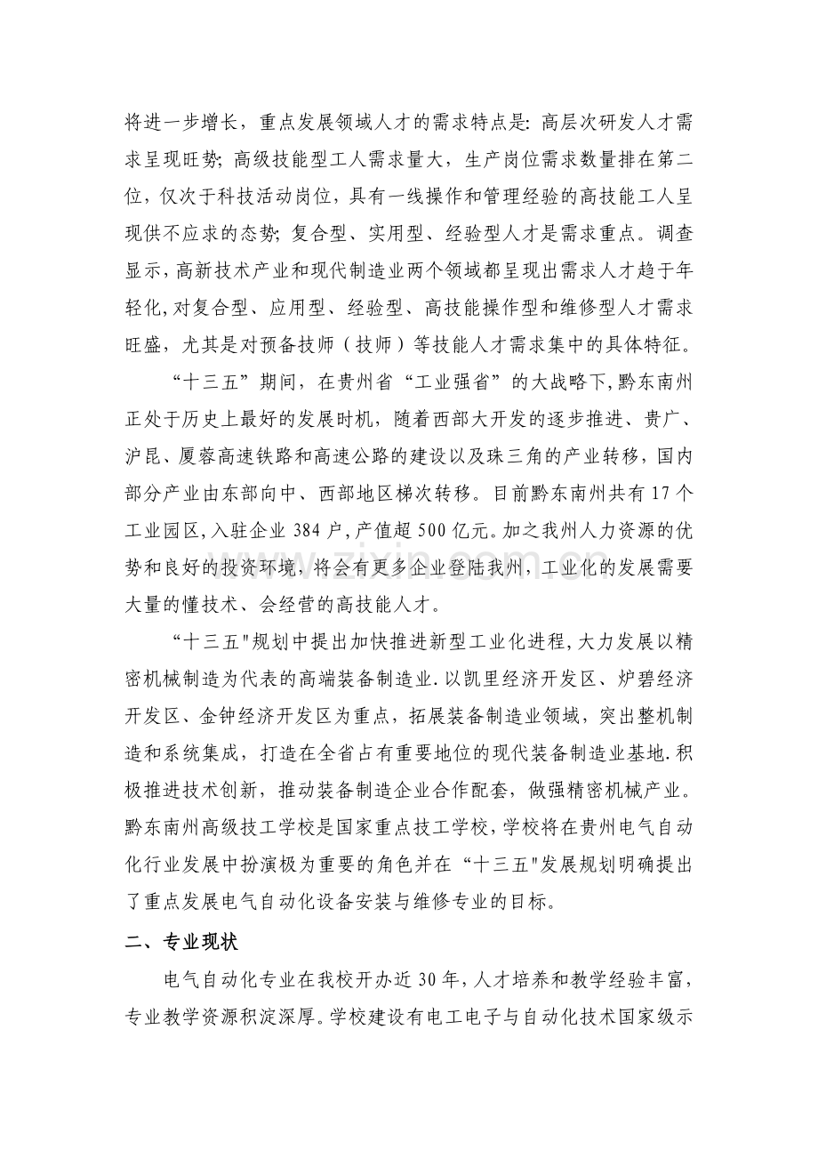 电气自动化设备安装与维修专业建设方案.doc_第3页