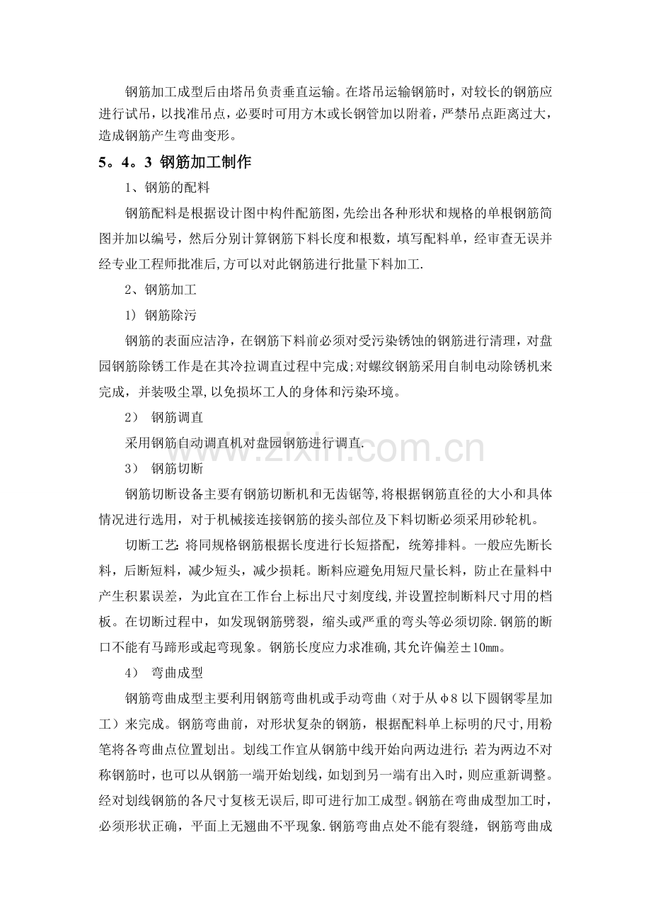 建筑工程主要施工方案.doc_第2页