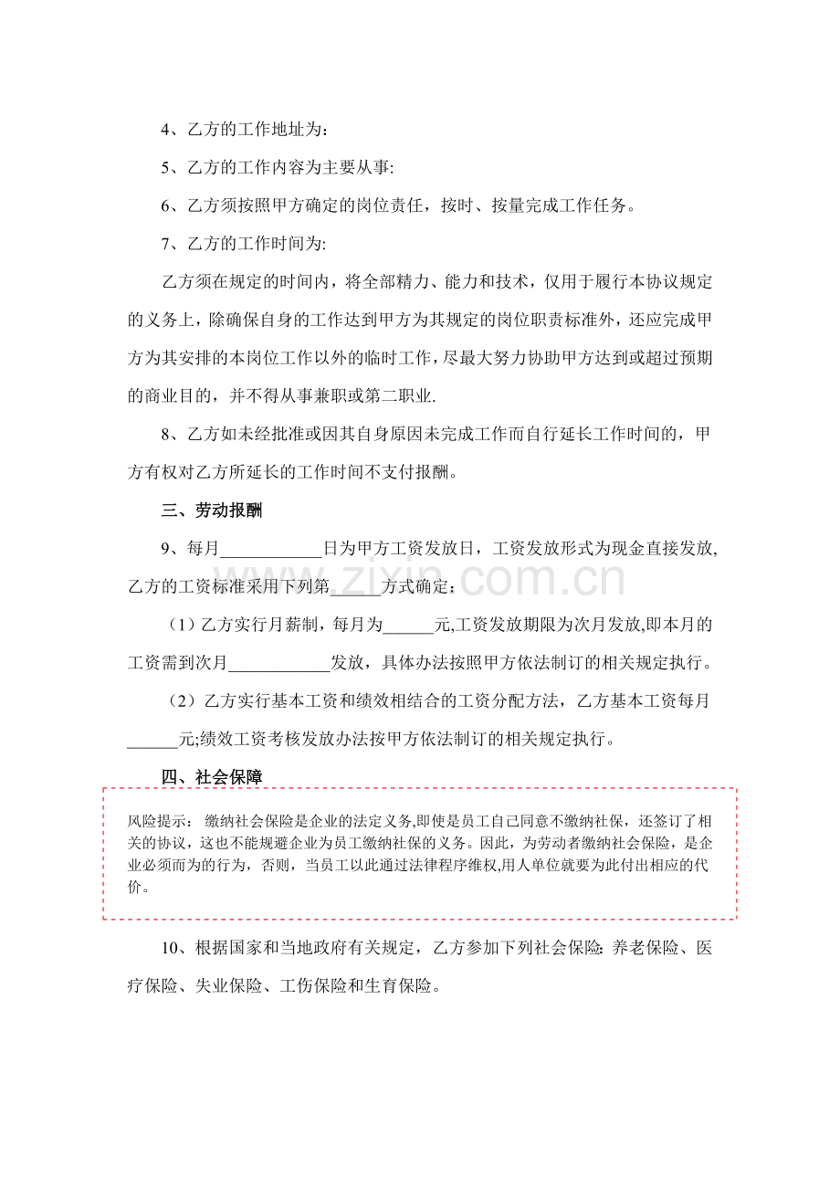 快递物流行业劳动合同.doc_第2页