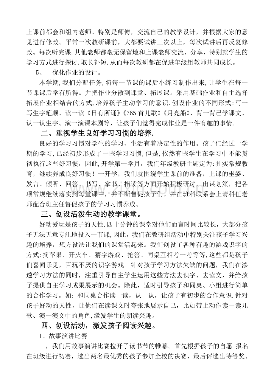 一年级语文教研组工作总结(一下).doc_第2页