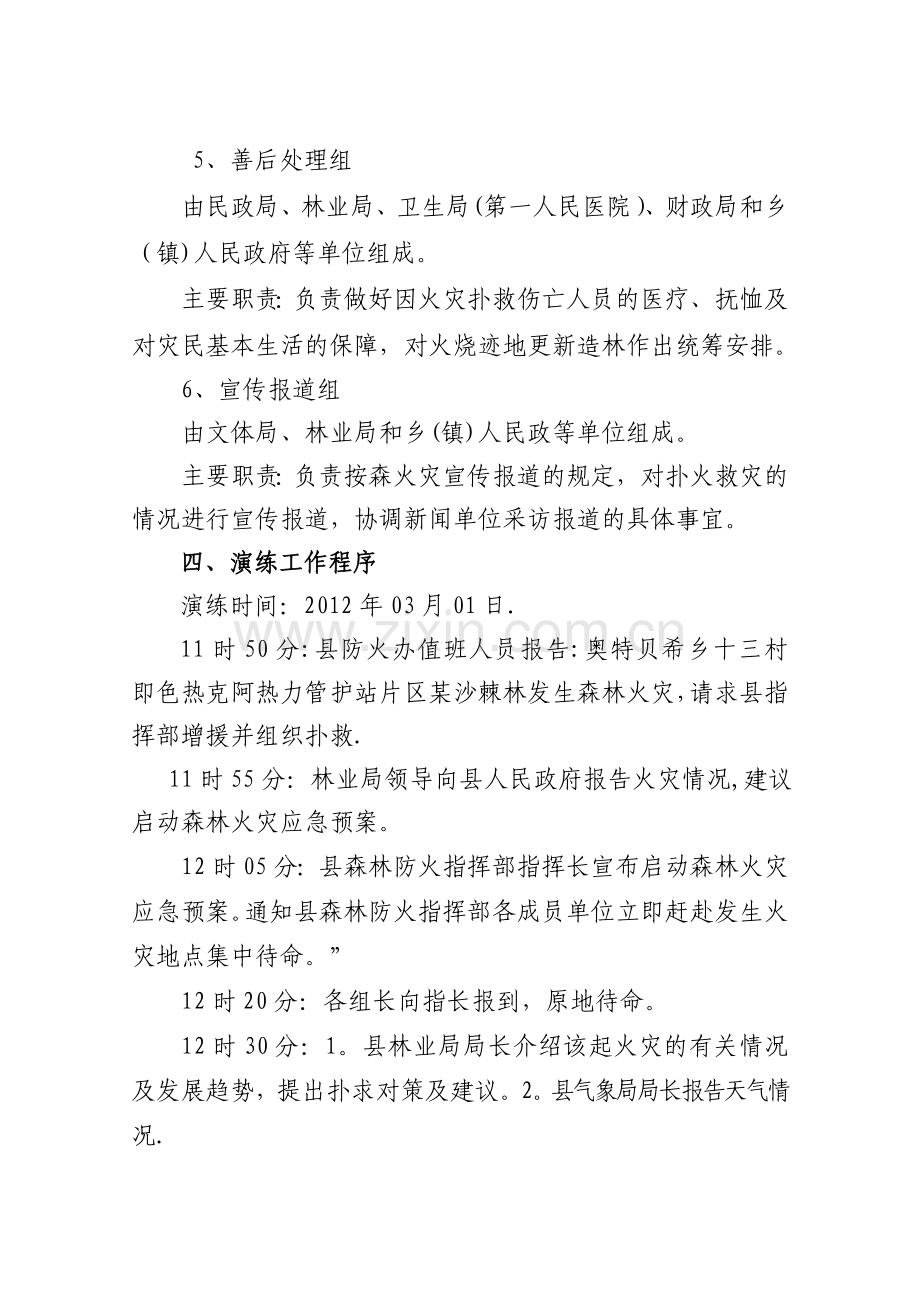 乌什县森林火灾应急预案演练方案.doc_第3页