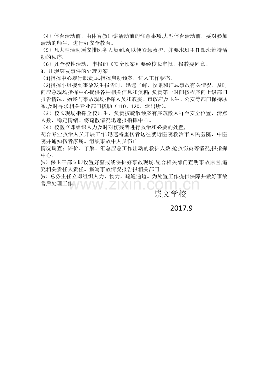 学校大型活动管理制度.docx_第2页