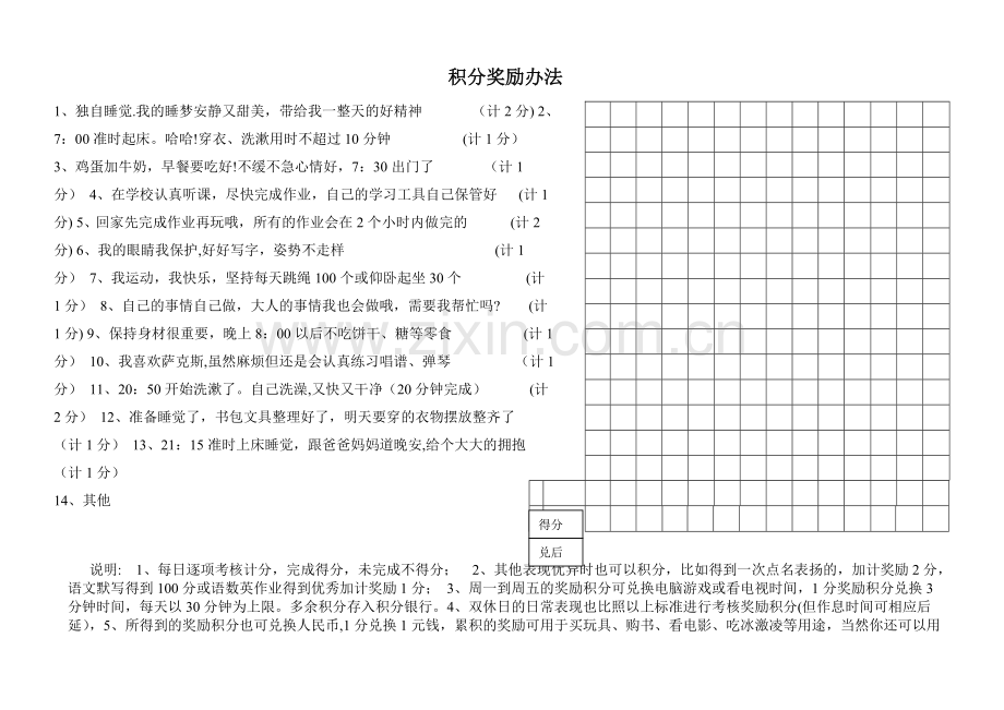 小学生在家习惯养成积分奖励办法和表格.doc_第1页