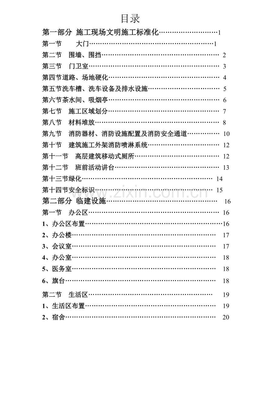 安全文明质量标准化施工现场实例图册(2014.8.19).doc_第3页