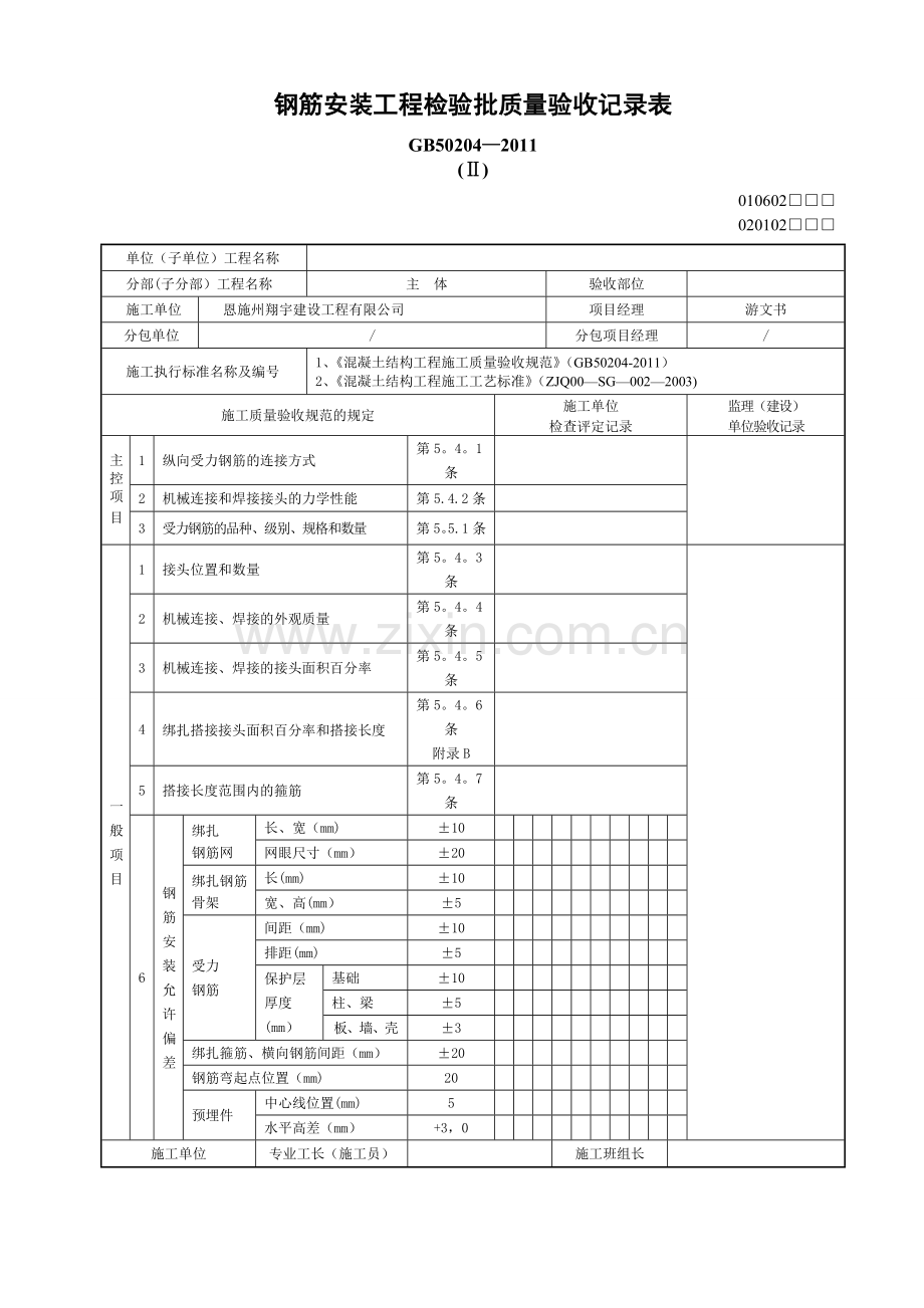 房建检验批报验标准表(通用).doc_第3页