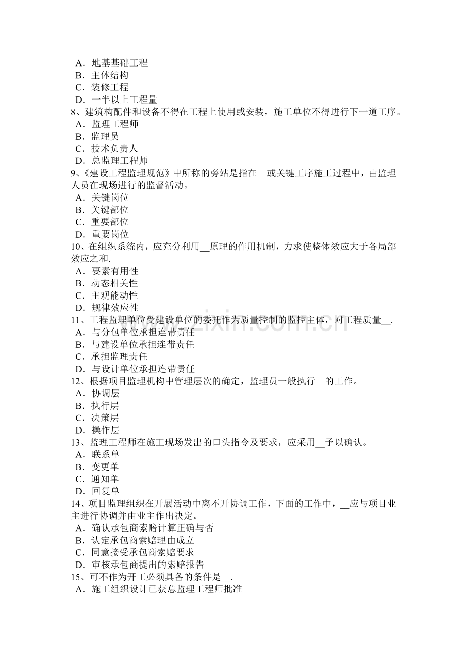 下半年北京监理工程师合同管理缺陷责任考试试卷.doc_第2页