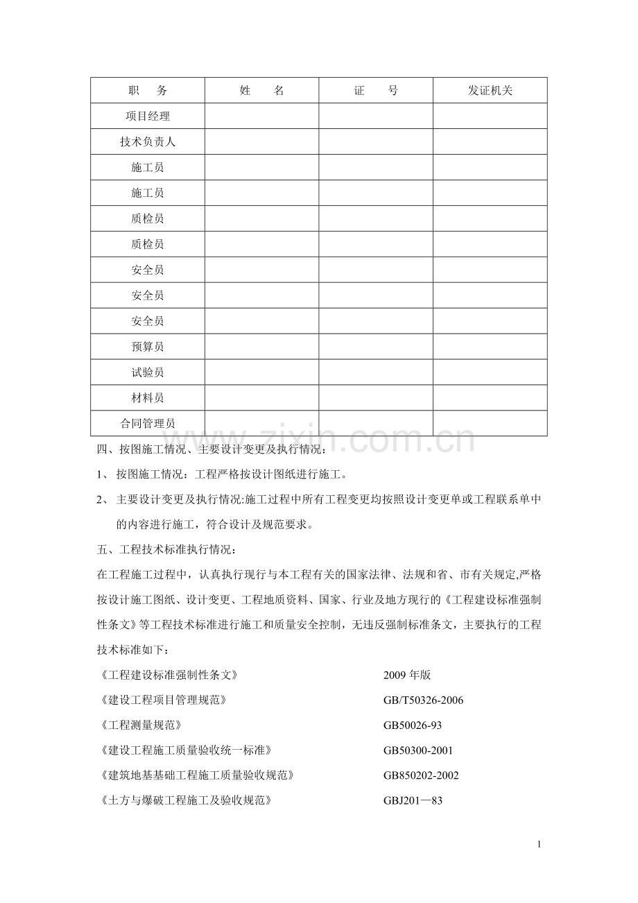 竣工验收自评报告范本(DOC).doc_第2页