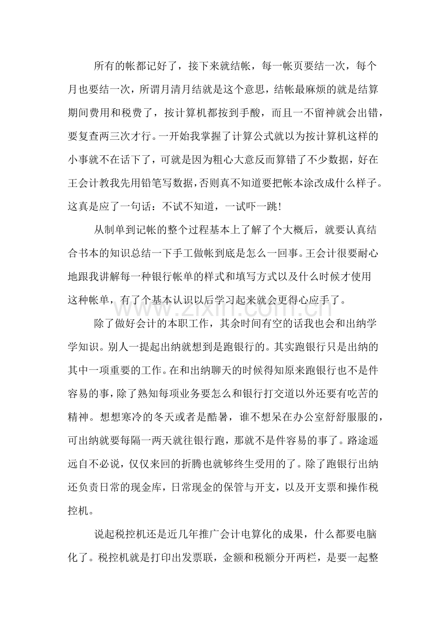 会计实习的社会实践报告.doc_第2页