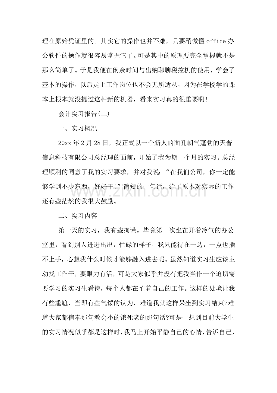 会计实习的社会实践报告.doc_第3页