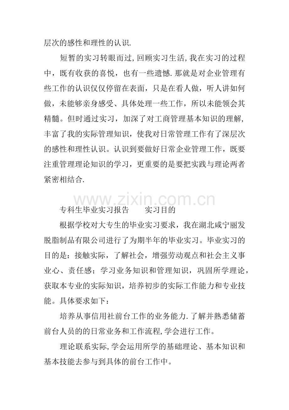 专科生毕业实习报告.docx_第2页