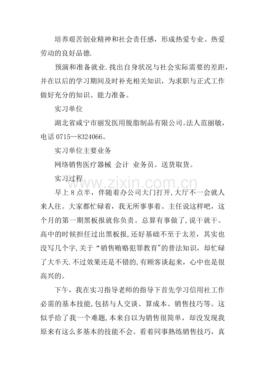 专科生毕业实习报告.docx_第3页