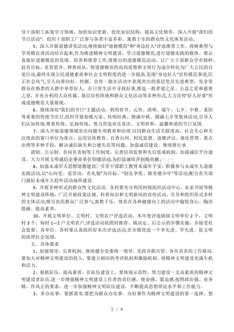 乡镇精神文明建设实施方案相关范文.docx_第2页